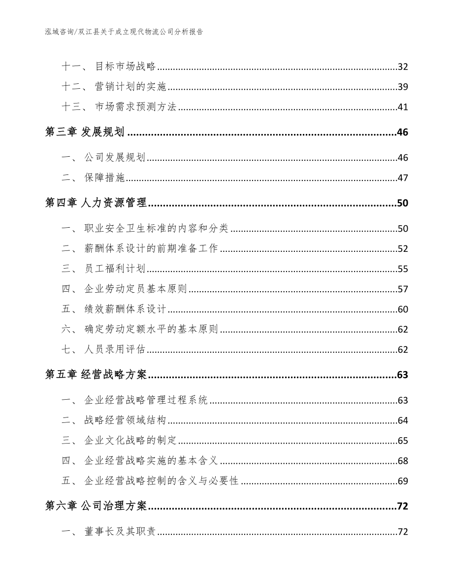 双江县关于成立现代物流公司分析报告【范文】_第3页