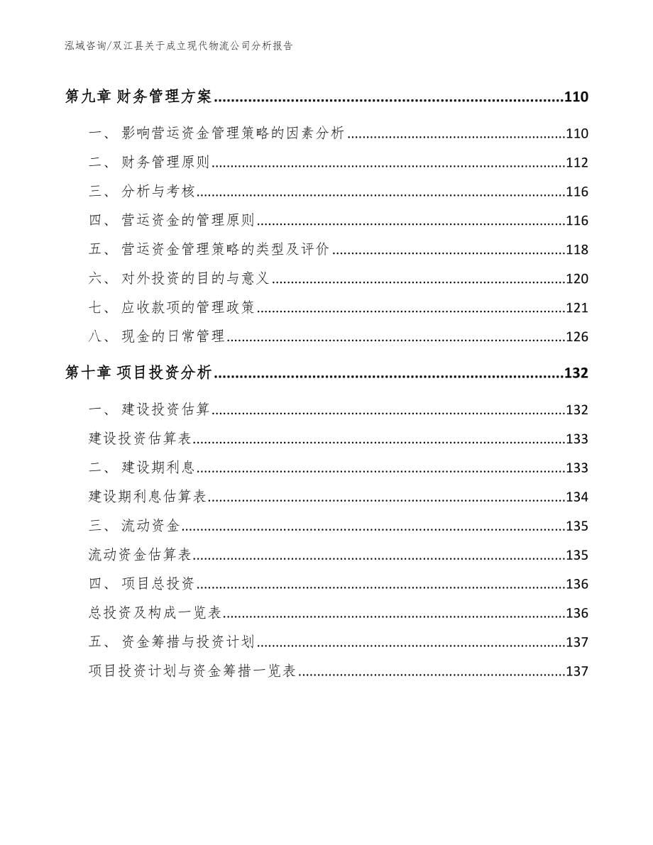 双江县关于成立现代物流公司分析报告【范文】_第5页