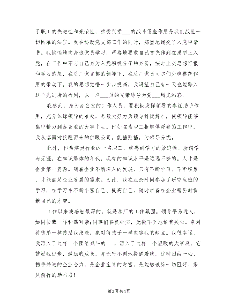 2022年企业职工试用期转正工作总结范文_第3页