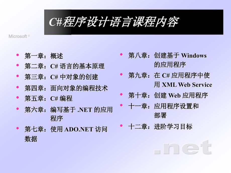 学前动员为什么要学vsnet_第3页