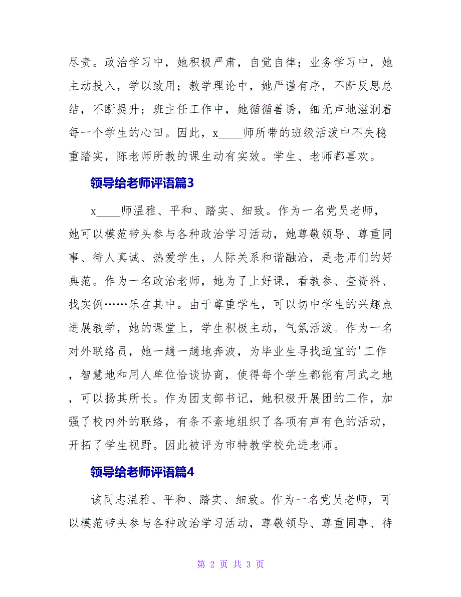 领导给教师评语4篇.doc_第2页