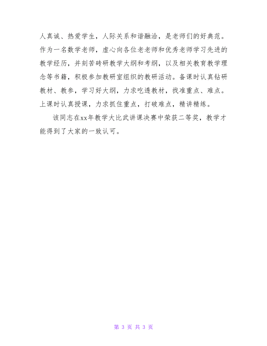 领导给教师评语4篇.doc_第3页