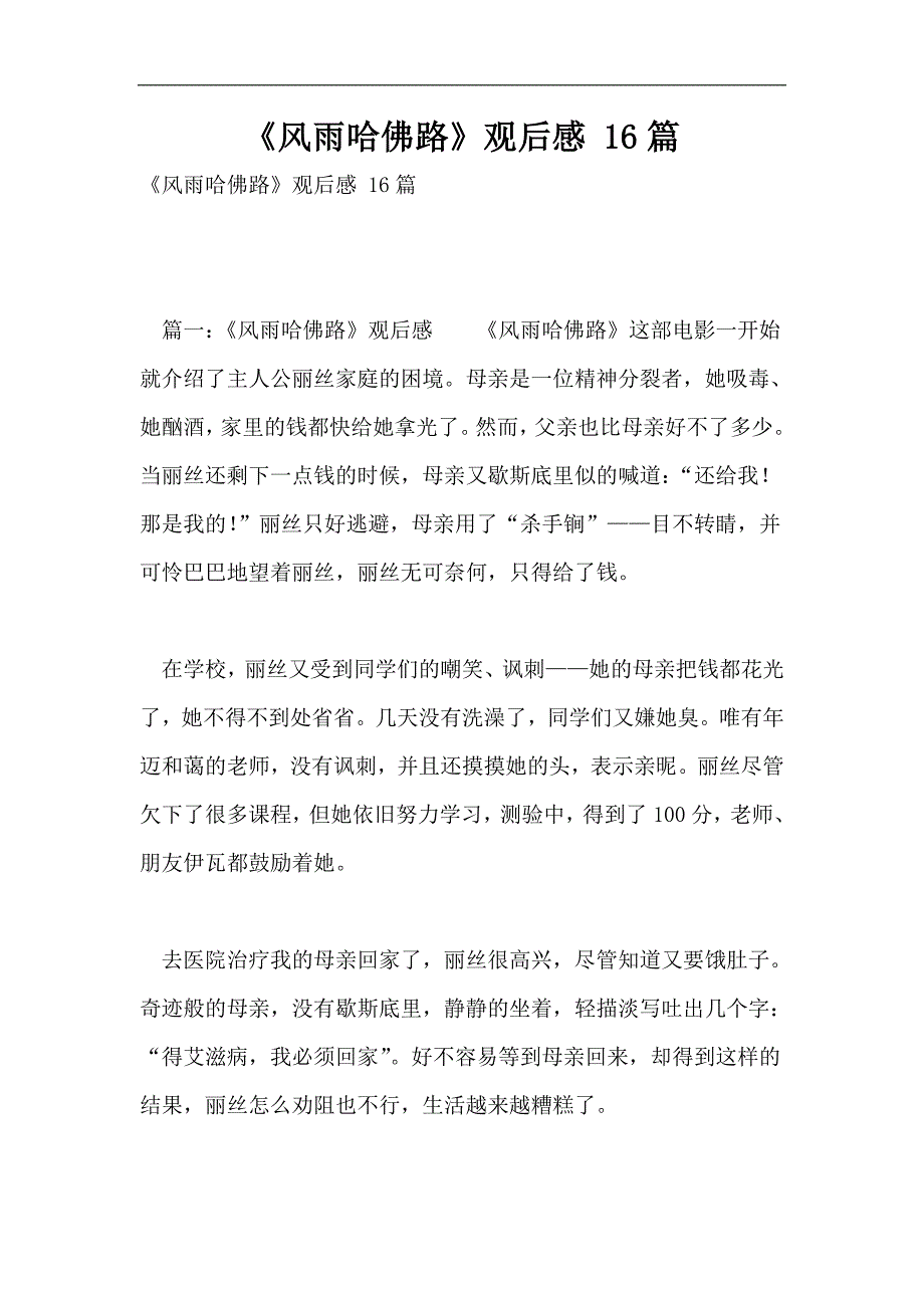 《风雨哈佛路》观后感-16篇.doc_第1页