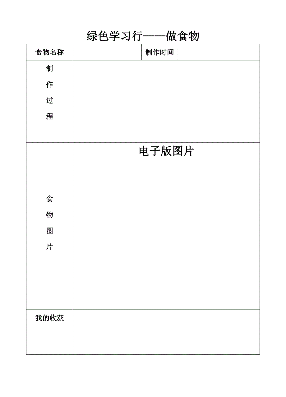 音德尔镇中心小学暑假社会实践手册_第3页