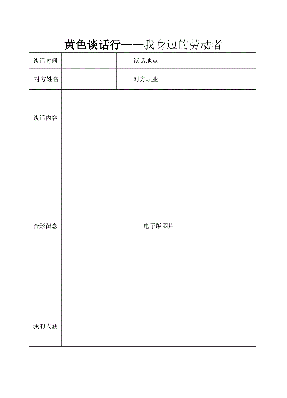 音德尔镇中心小学暑假社会实践手册_第4页