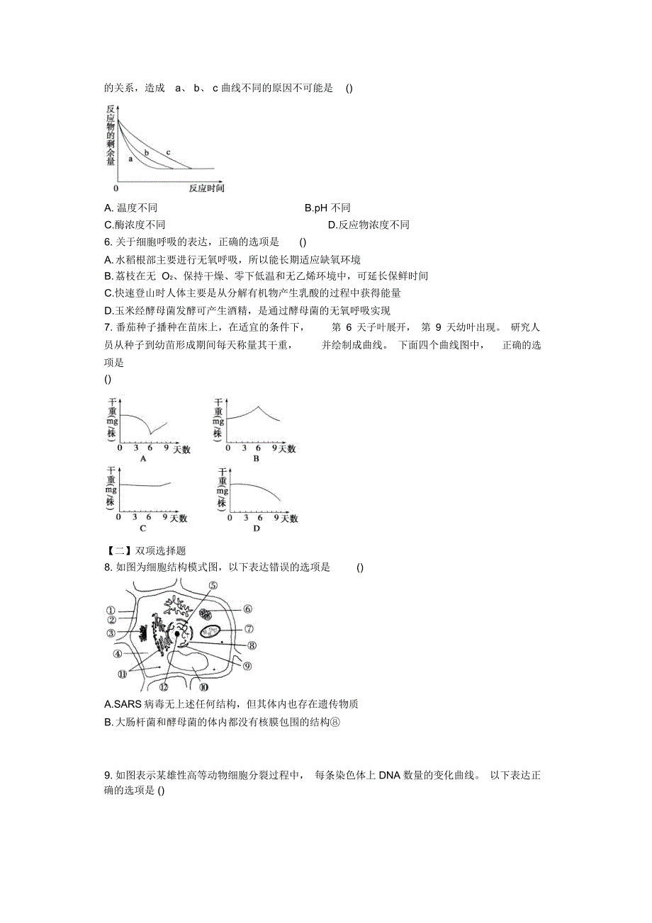 高三考前生物题型练习--专练9分子与细胞的易错问题_第2页