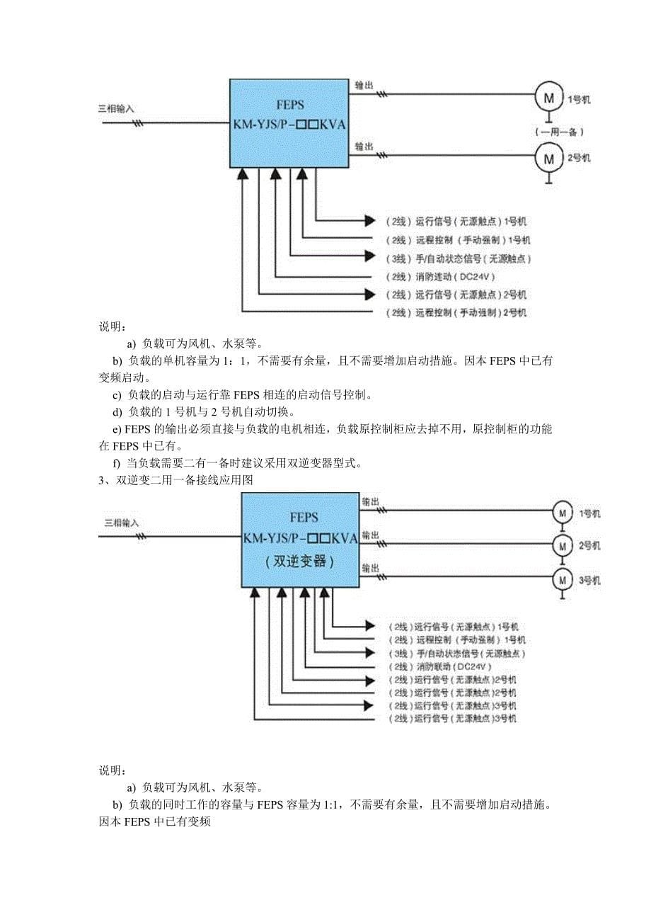 消防泵控制柜接线图...doc_第5页