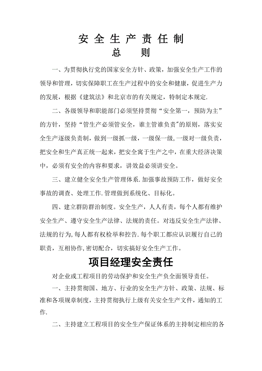 安全生产责任制和安全检查制度_第1页