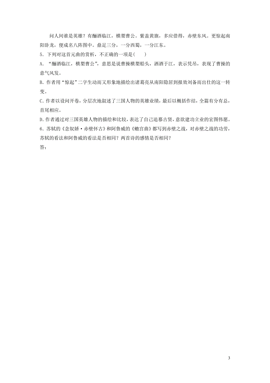 （全国通用）2020版高考语文一轮复习 加练半小时 阅读突破 第六章 专题二 Ⅲ 群诗通练二 怀诸葛亮_第3页