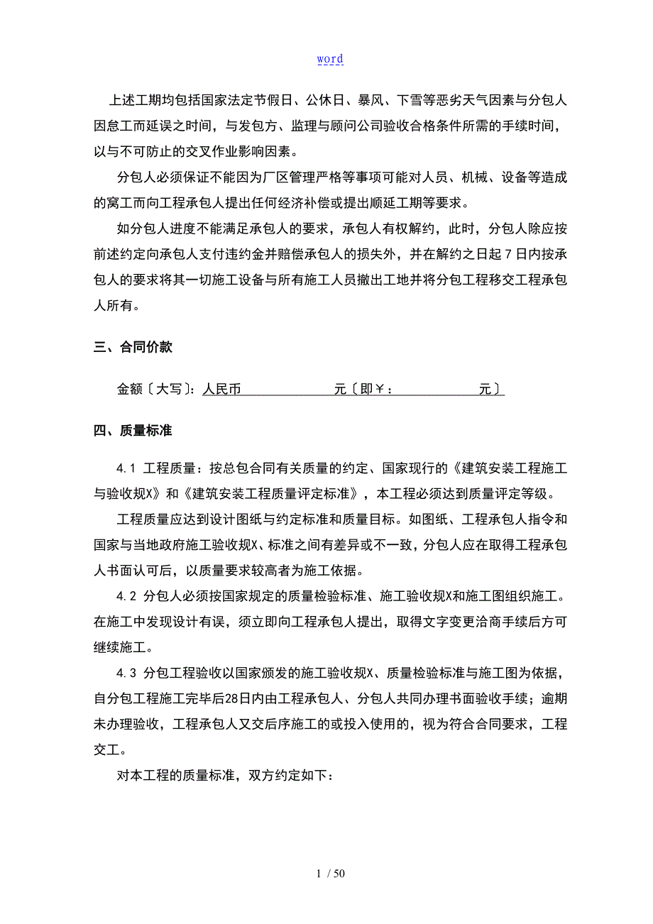 机电安装实用标准规定合同文本_第3页