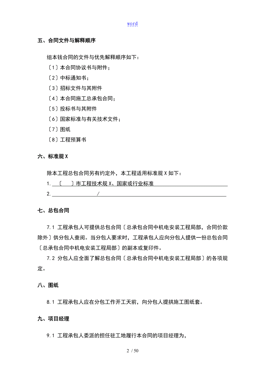 机电安装实用标准规定合同文本_第4页