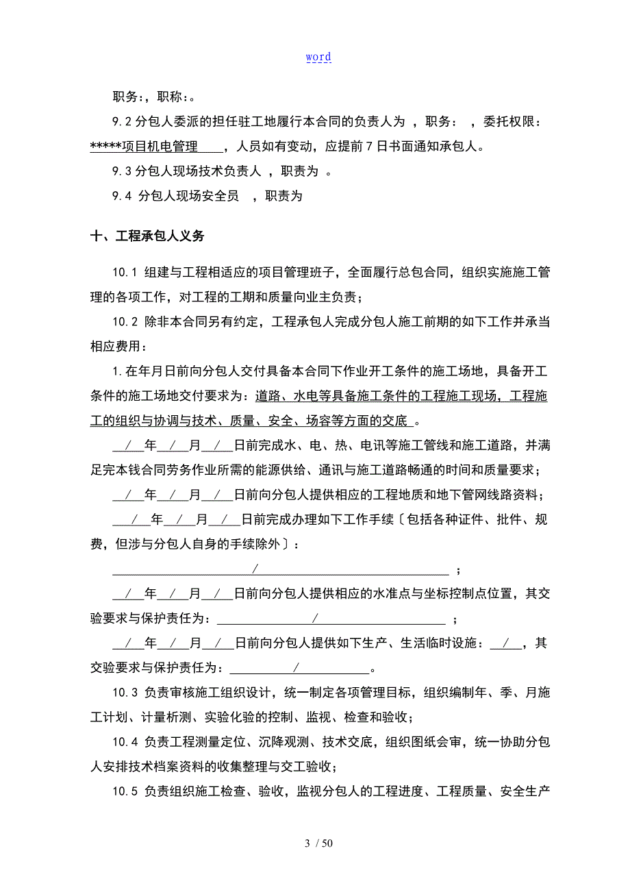 机电安装实用标准规定合同文本_第5页