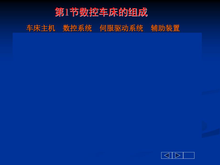 数控车床编程基础课件_第4页