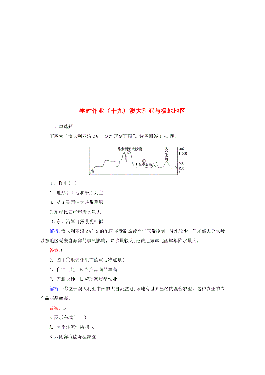 高中地理区域地理19澳大利亚与极地地区课时作业_第1页