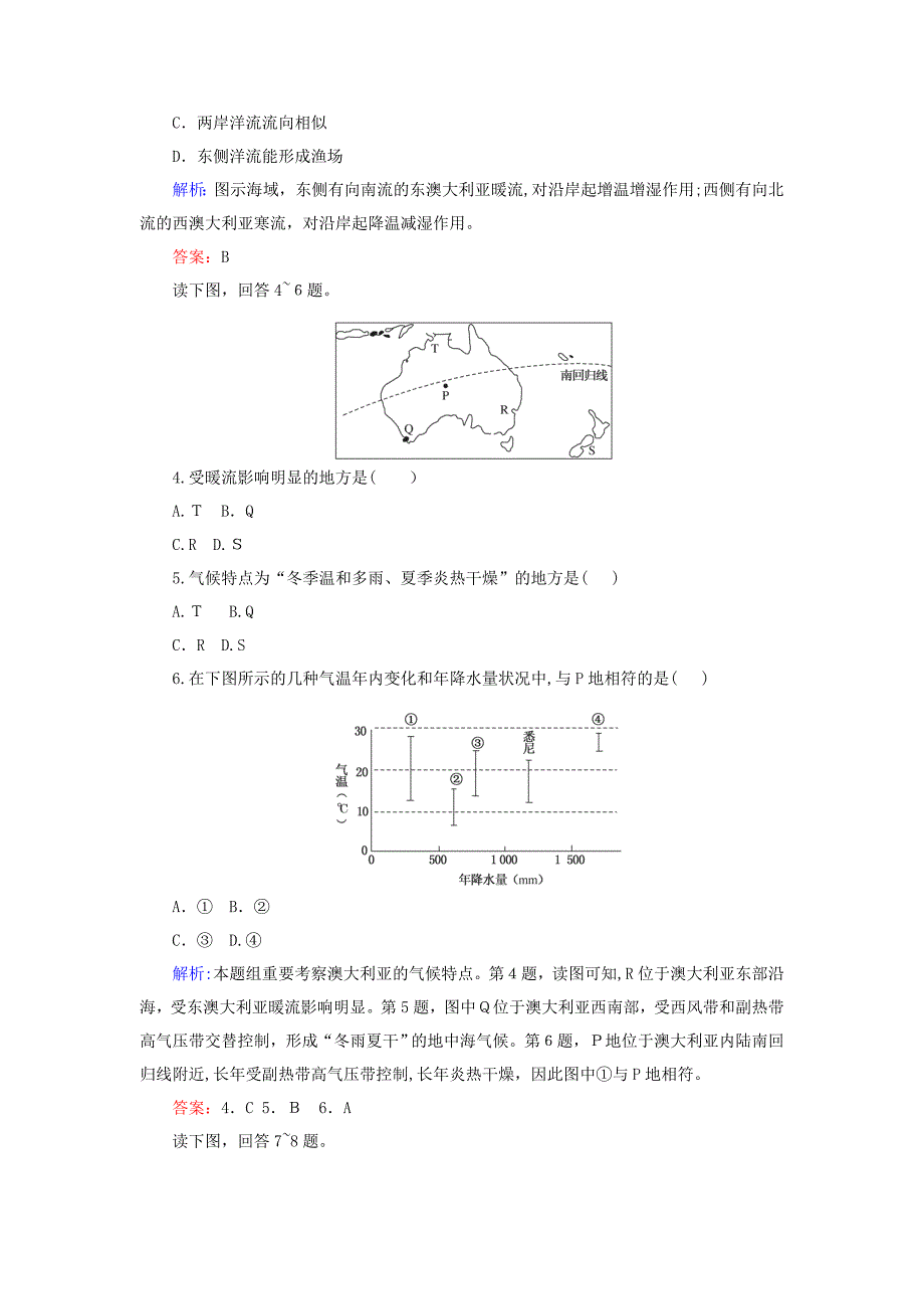 高中地理区域地理19澳大利亚与极地地区课时作业_第2页