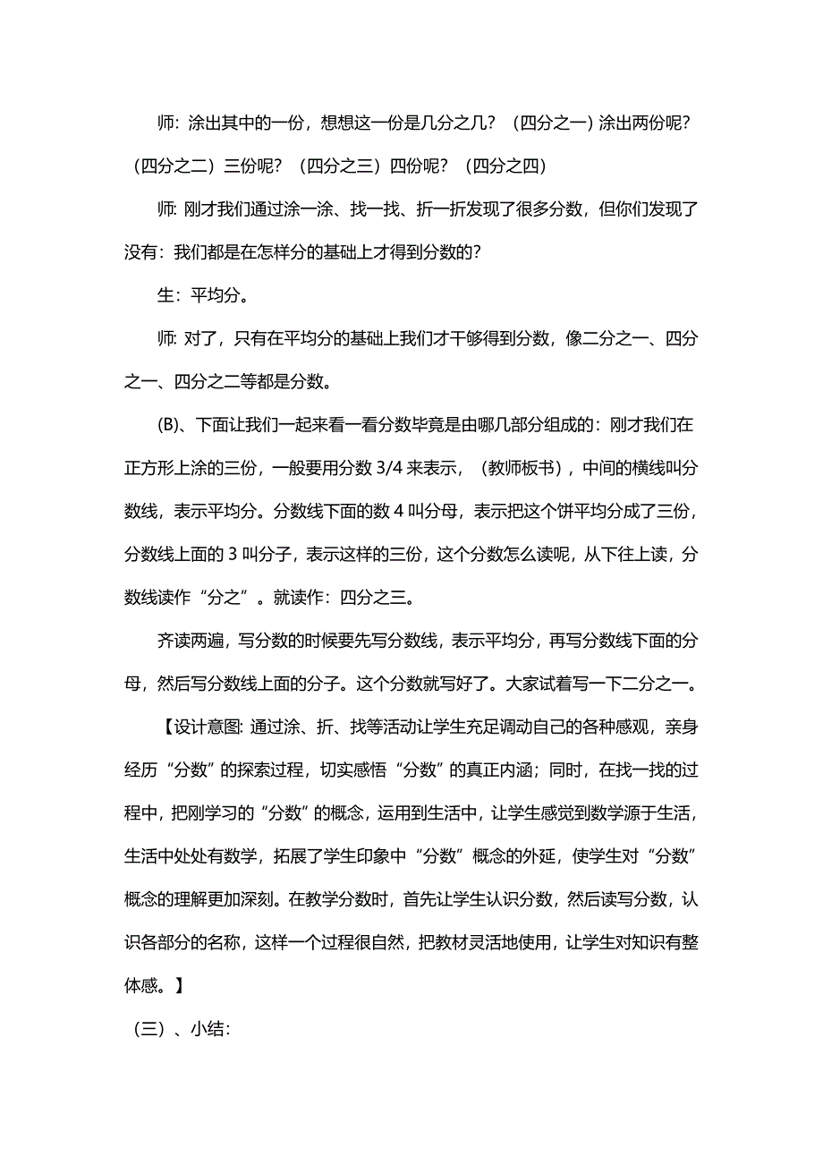 三年级数学下册五认识分数1分一分（一）第一课时课件_第3页