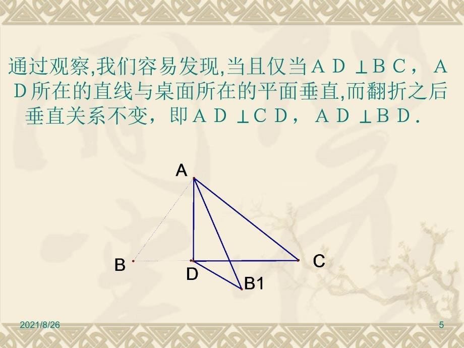 线面垂直的判定定理-课件PPT_第5页