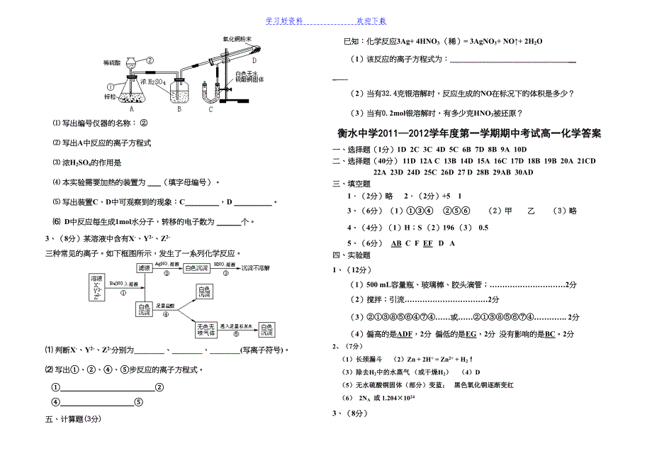 某中学第一学期期中考试高一化学试题答案(DOC 6页)_第5页