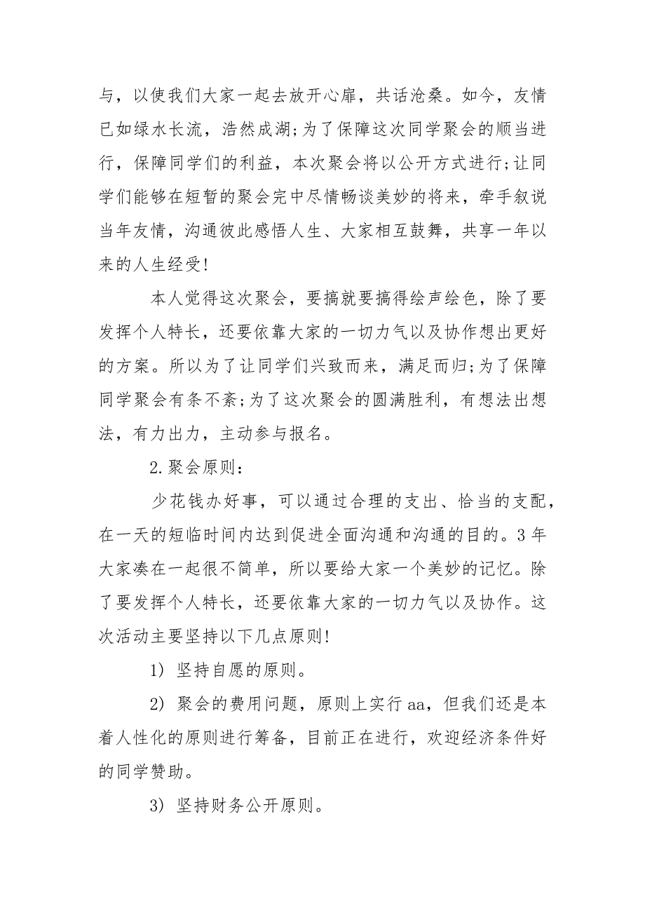 【热门】高校活动策划模板汇编6篇_第3页