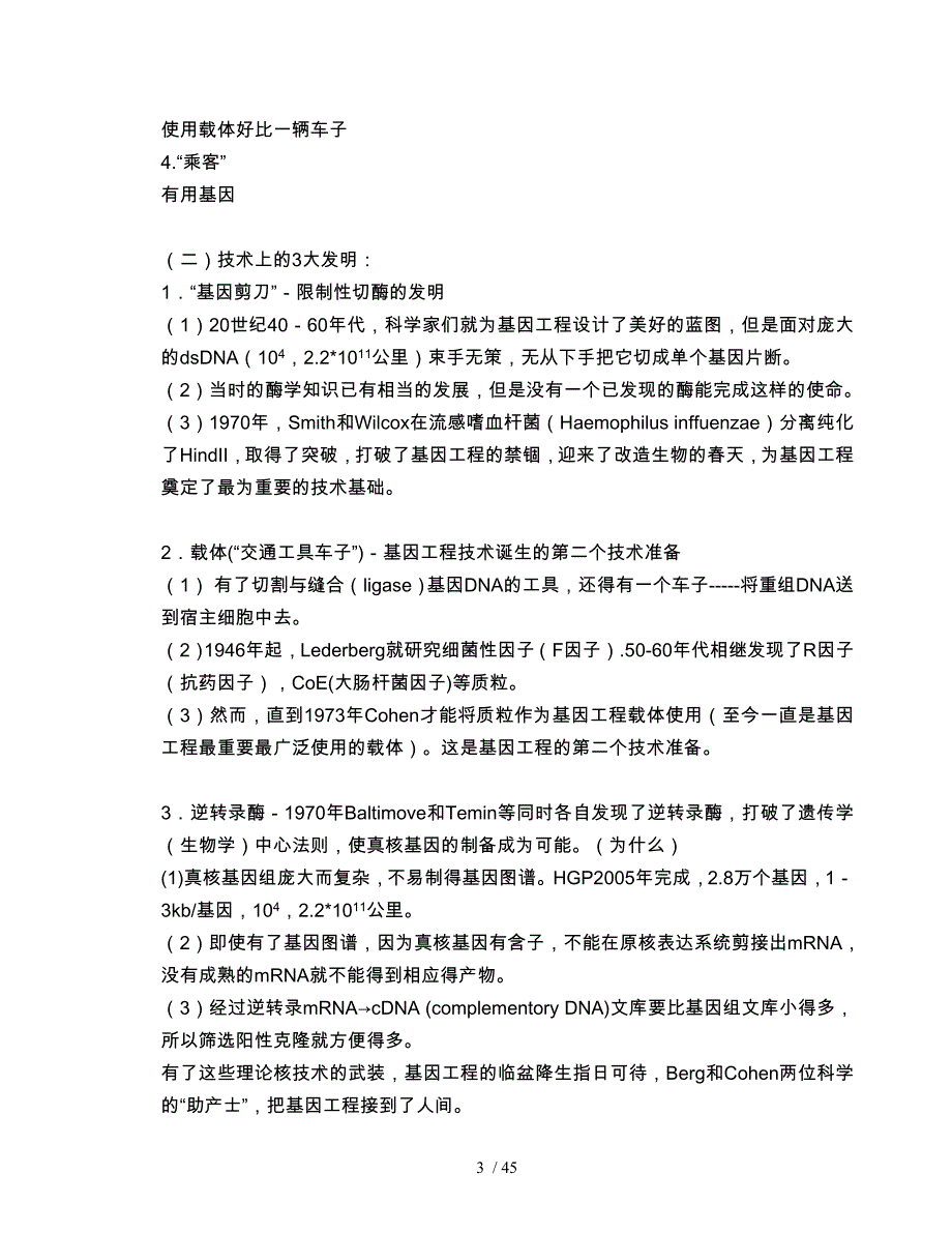 食品生物技术复习资料全_第3页