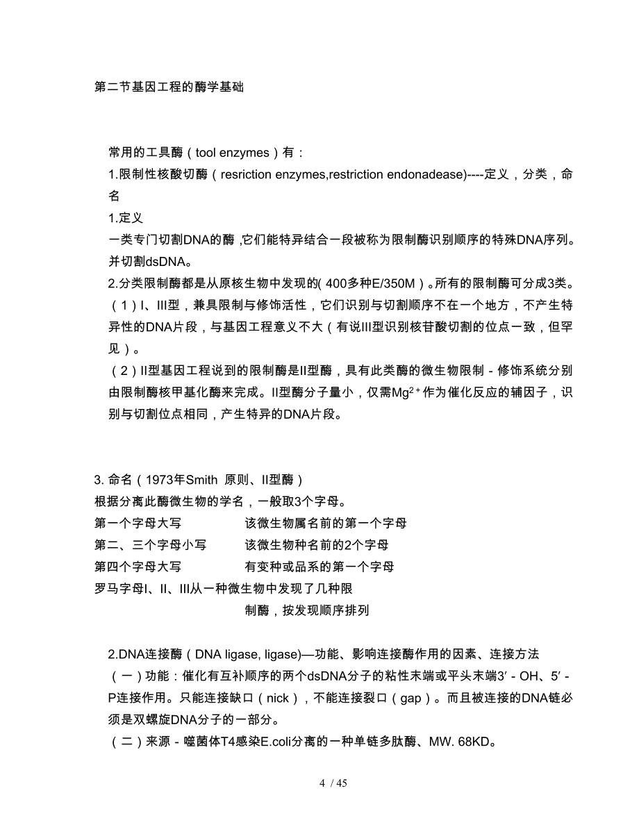 食品生物技术复习资料全_第4页