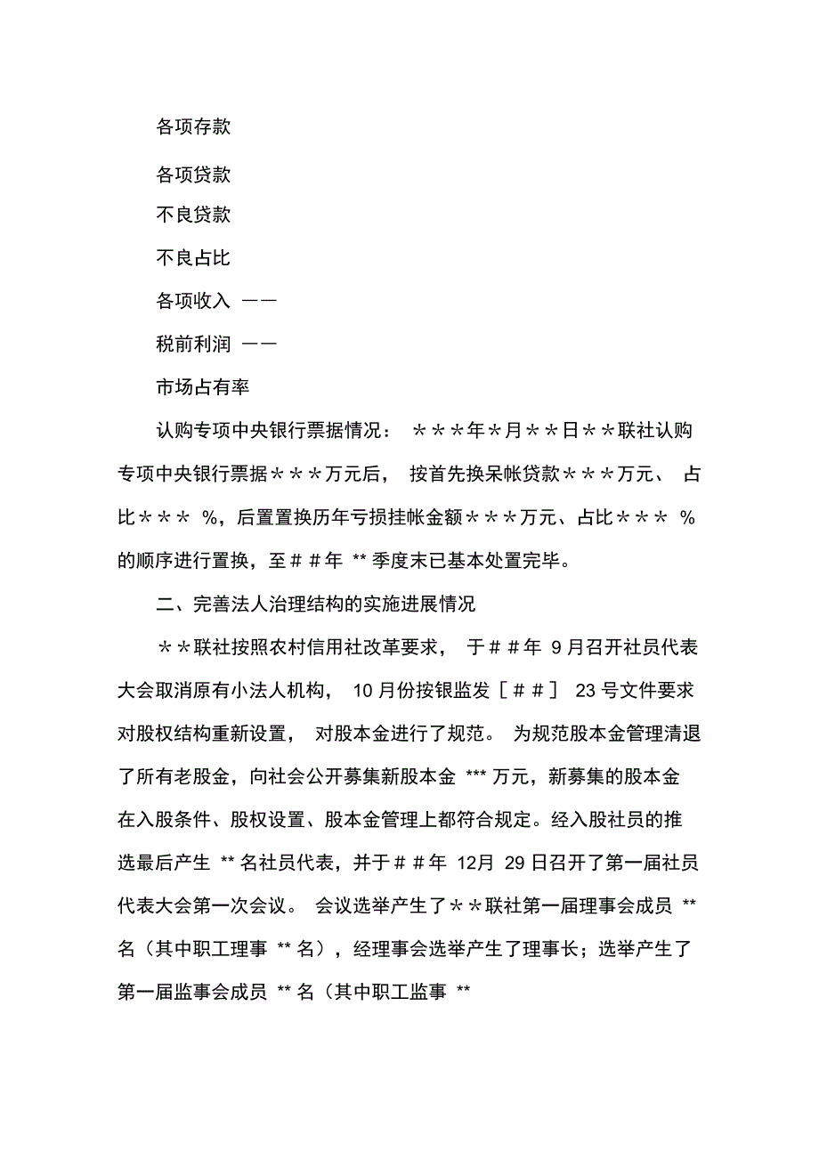 信用社银行申请专项中央银行票据兑付的报告_第3页