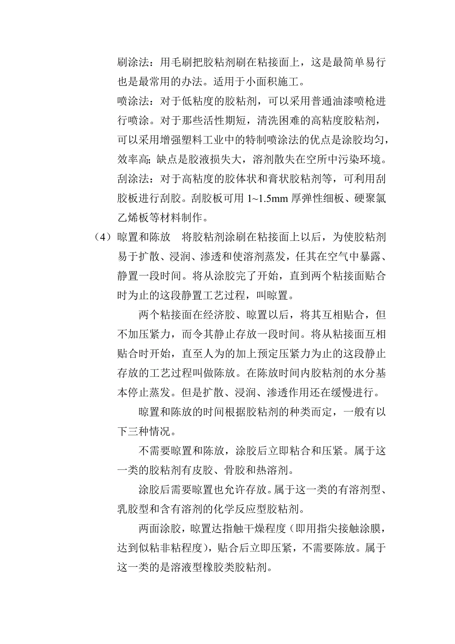 不锈钢饰面安装施工工艺.doc_第4页