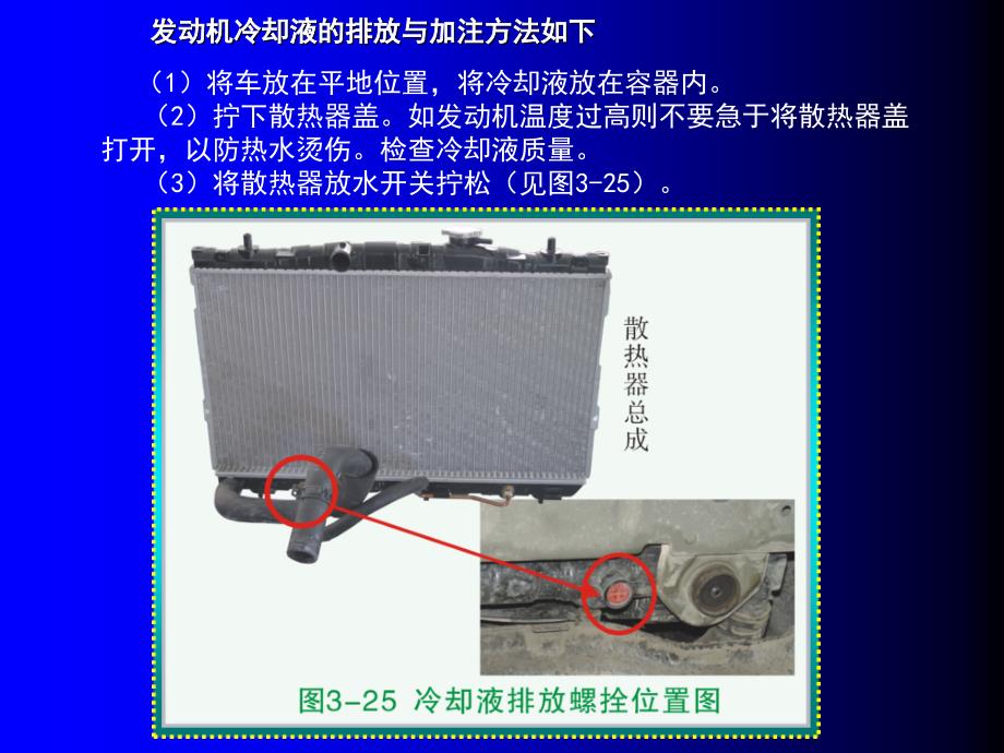 发动机冷却系统的保养与维护_第4页