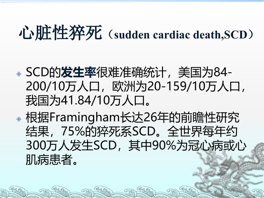 心脏性猝死的高危因素识别ppt课件.ppt_第4页