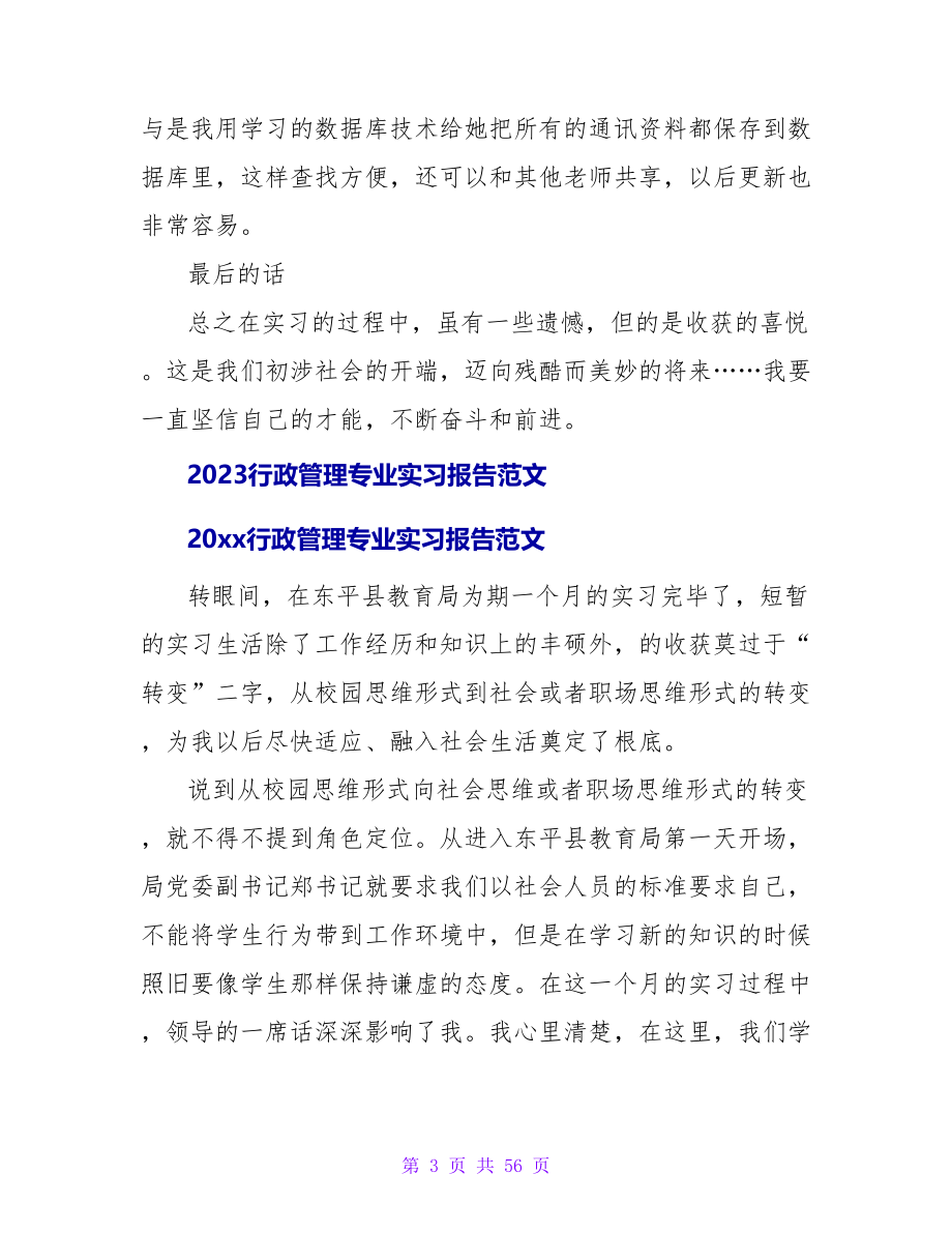 2023行政管理专业暑假实习报告范文_第3页