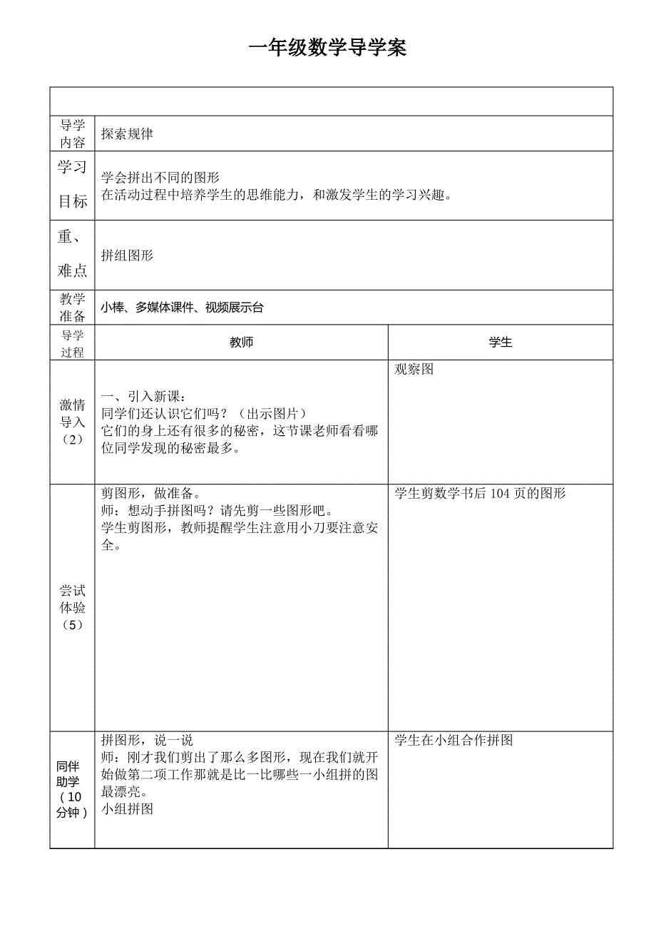 西师版小学数学一年级三单元教案_第1页