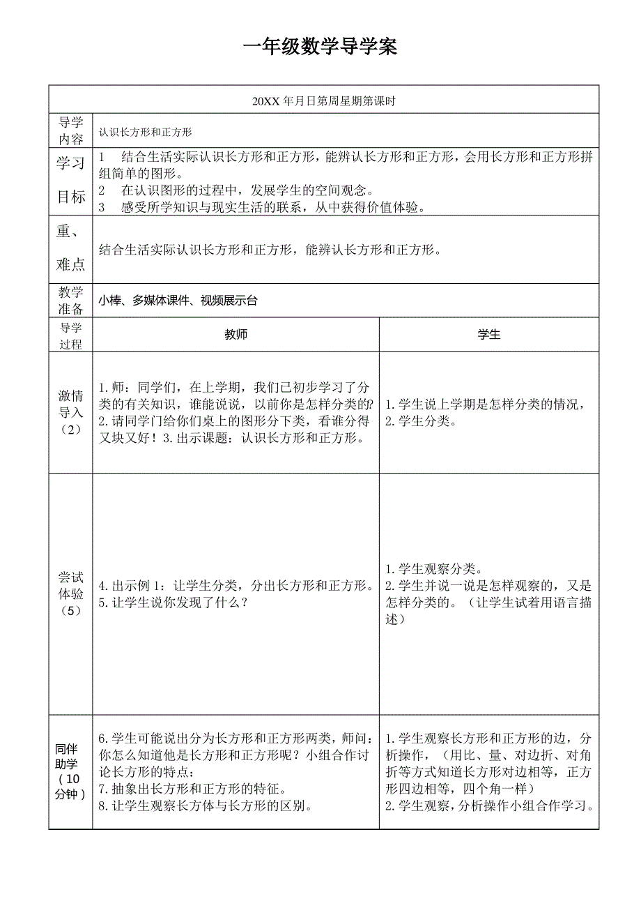 西师版小学数学一年级三单元教案_第3页