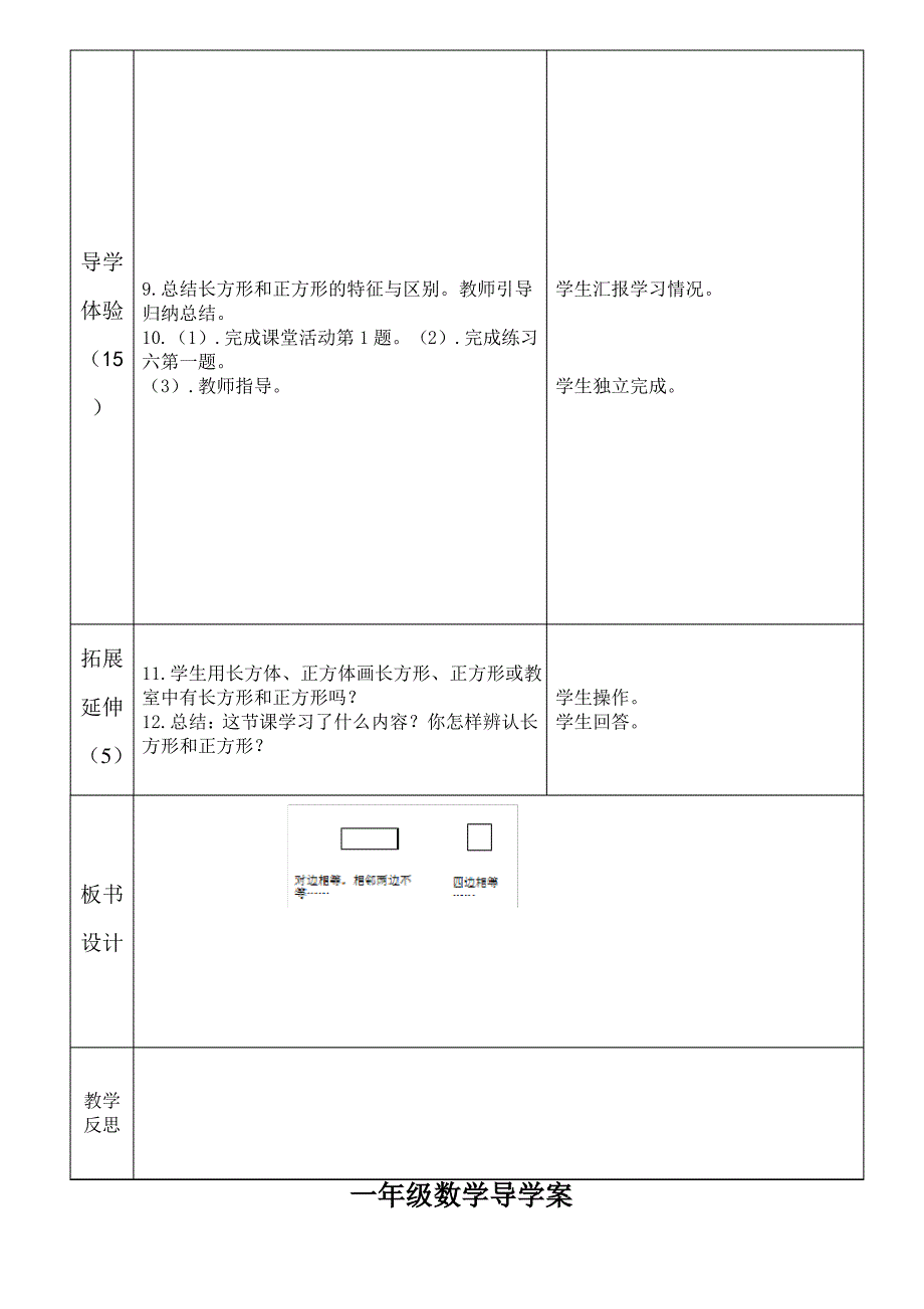 西师版小学数学一年级三单元教案_第4页