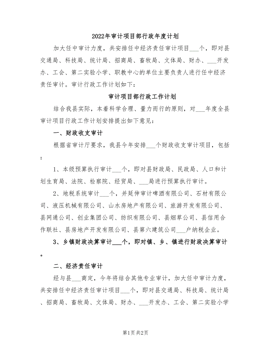 2022年审计项目部行政年度计划_第1页