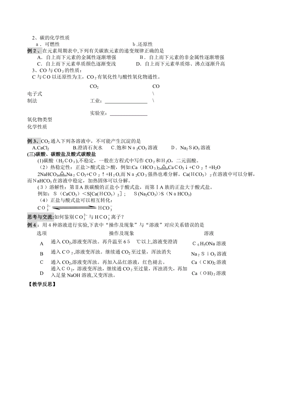 高考化学一轮复习第二讲碳族元素一课时高中化学_第2页