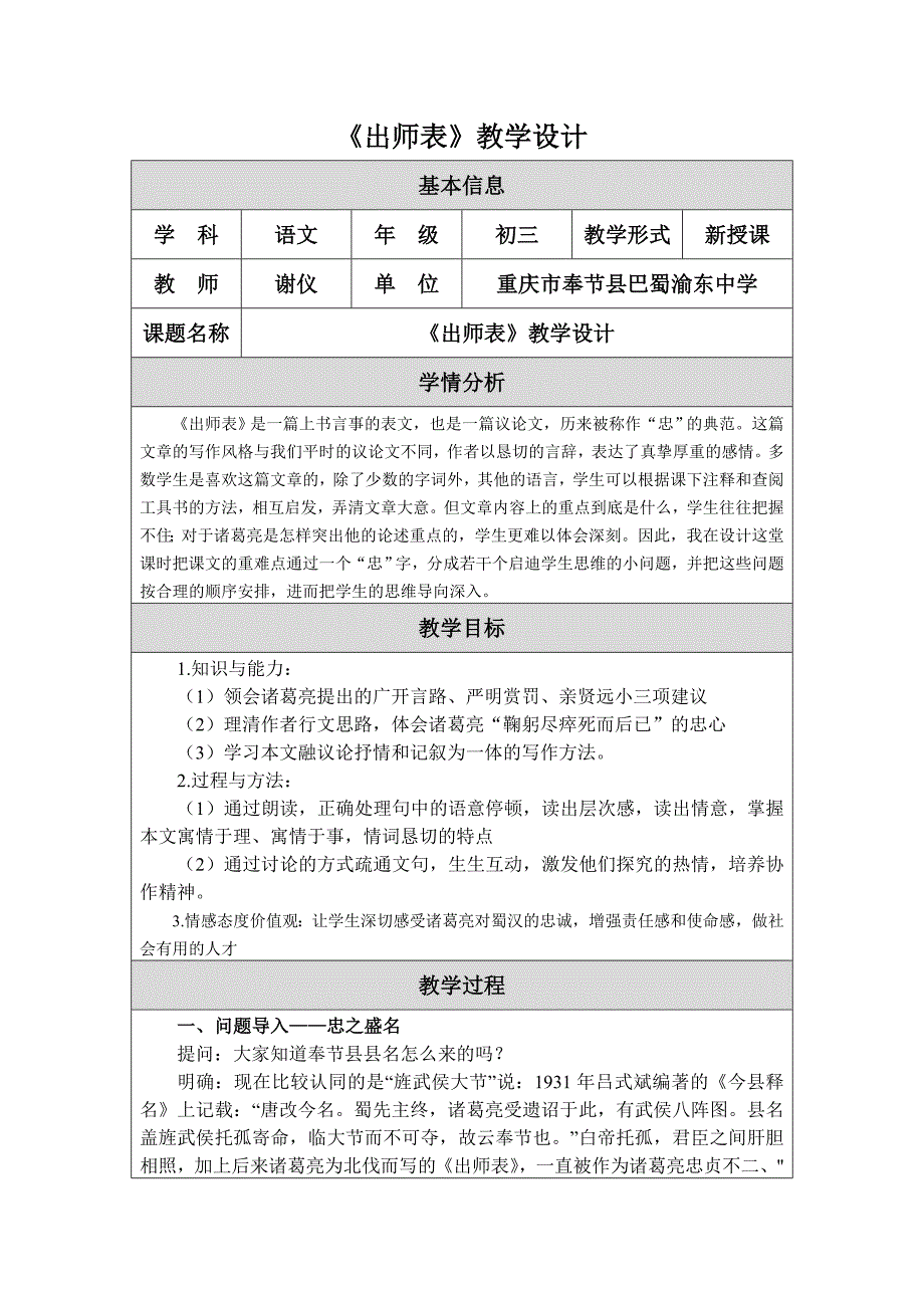 《出师表》教学设计.doc_第1页