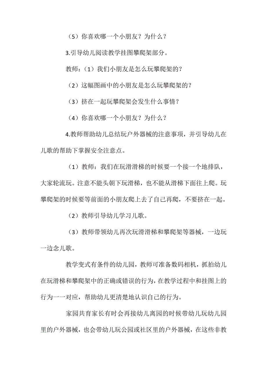 小班安全公开课滑滑梯和攀爬架教案_第2页