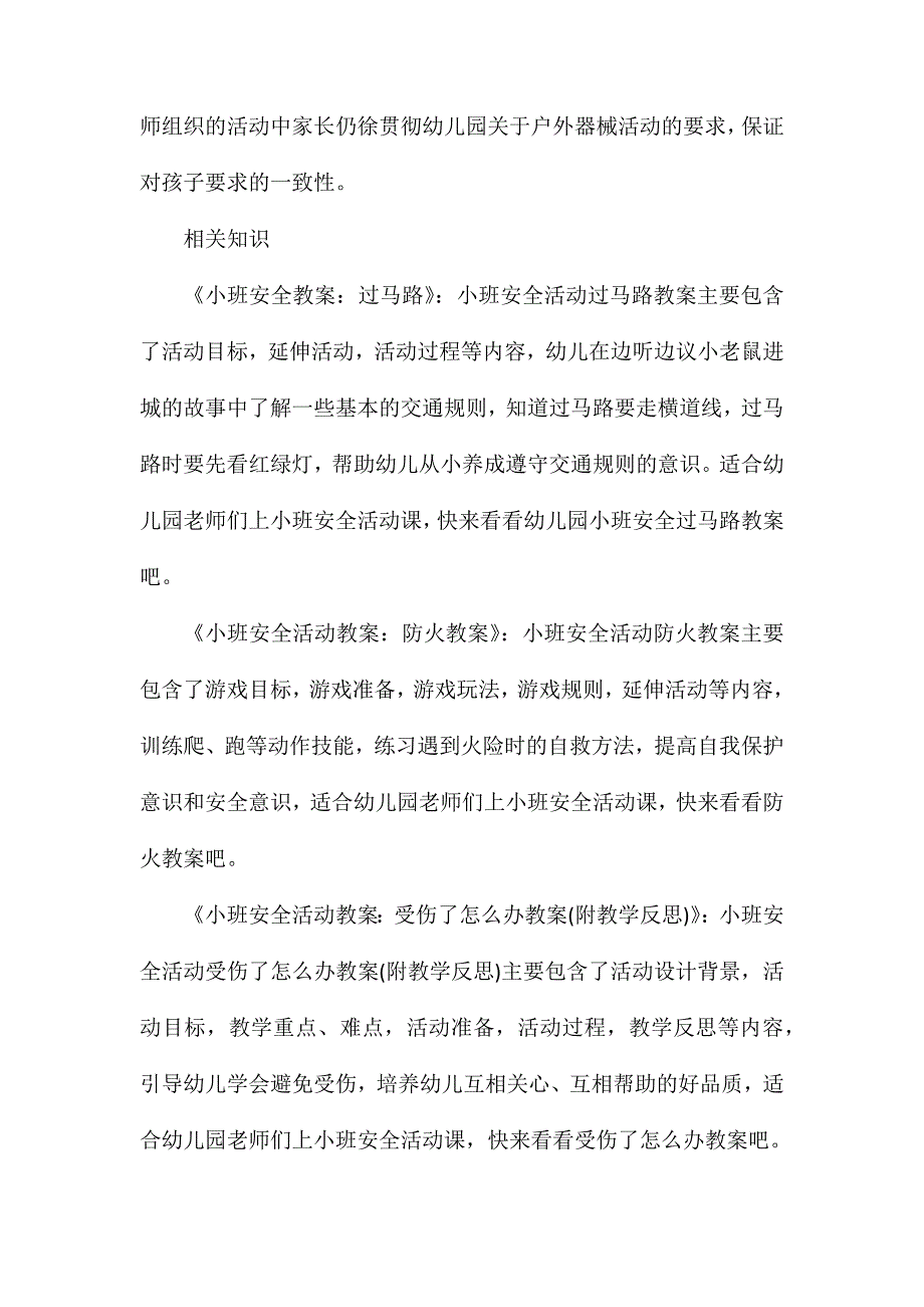 小班安全公开课滑滑梯和攀爬架教案_第3页