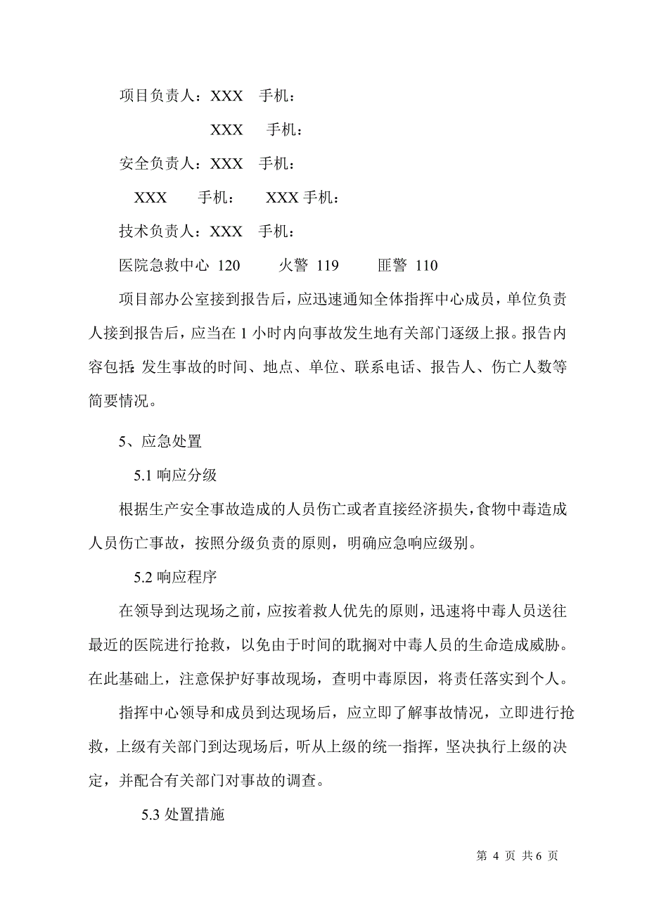 食物中毒事故应急预案_第4页