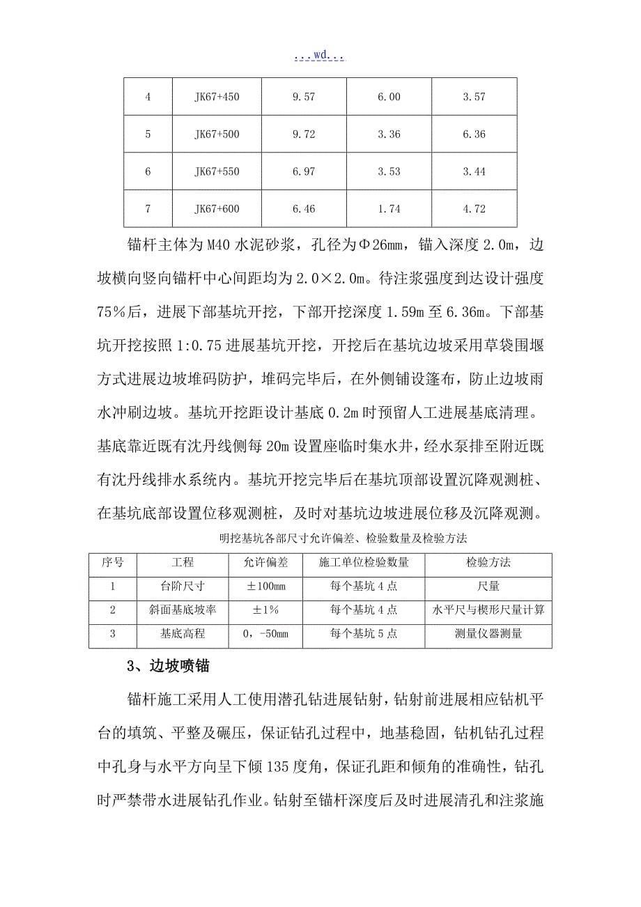 重力式挡土墙基坑开挖防护施工组织方案_第5页