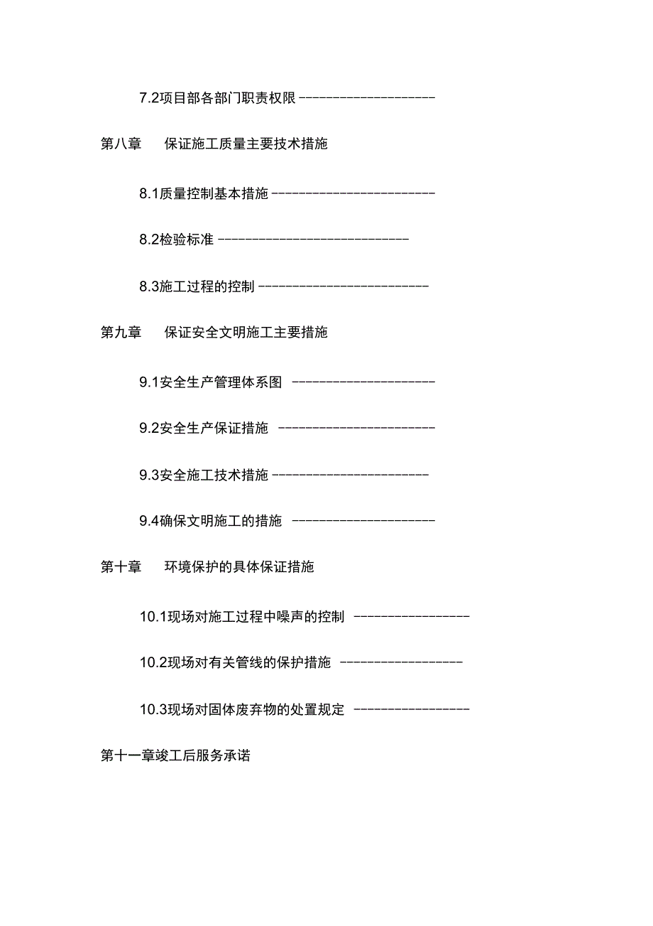 公租房精装修施工方案_第4页