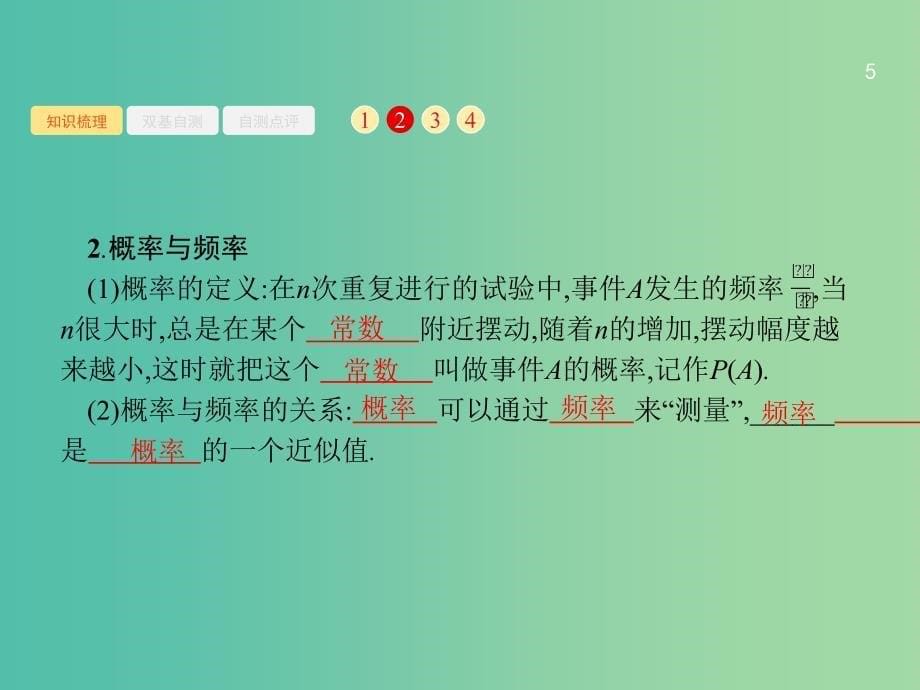 高考数学一轮复习第十一章概率11.1随机事件的概率课件文新人教B版.ppt_第5页