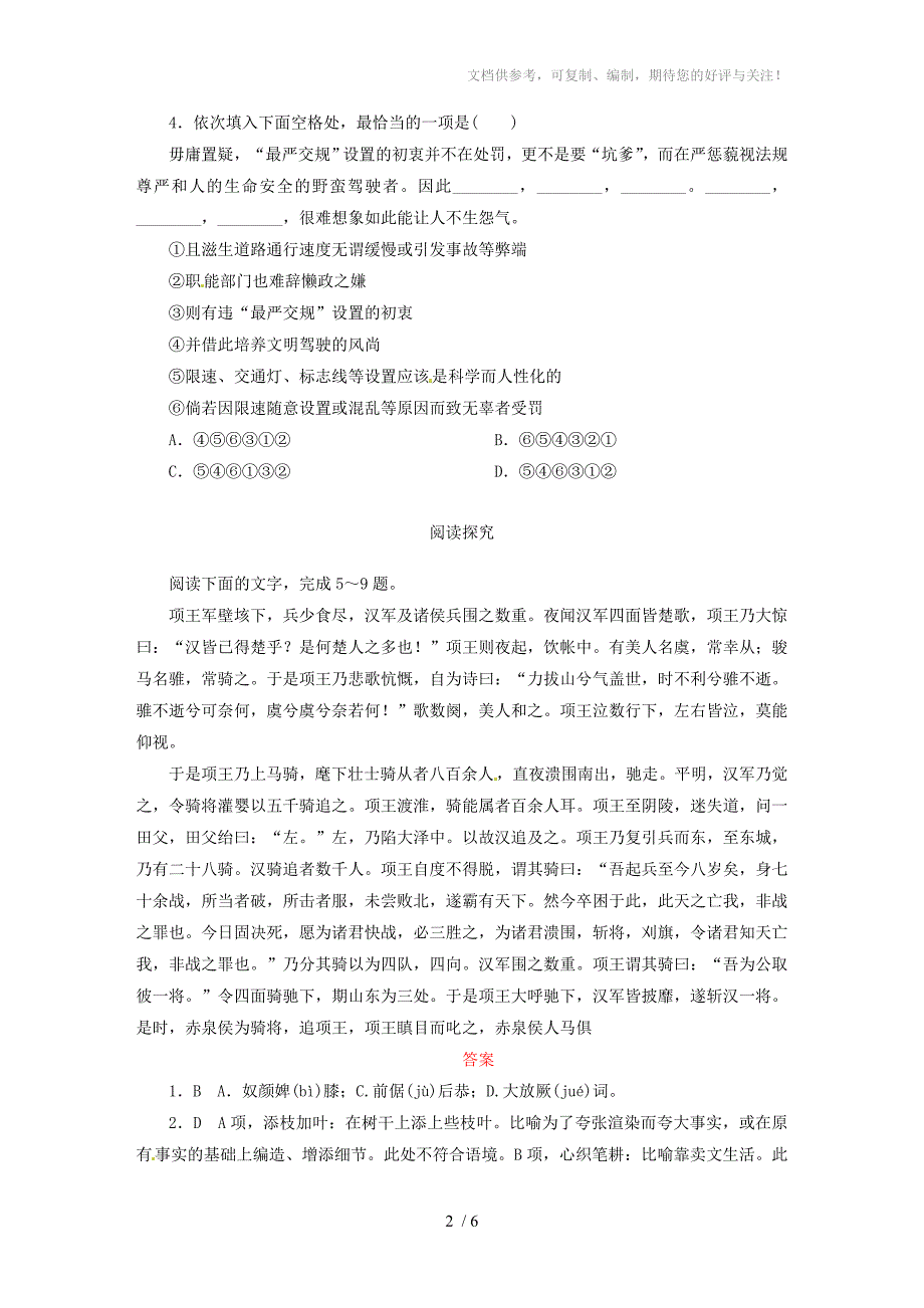 2015-2016学年高中语文第二单元第6课鸿门宴练习新人教版必修_第2页