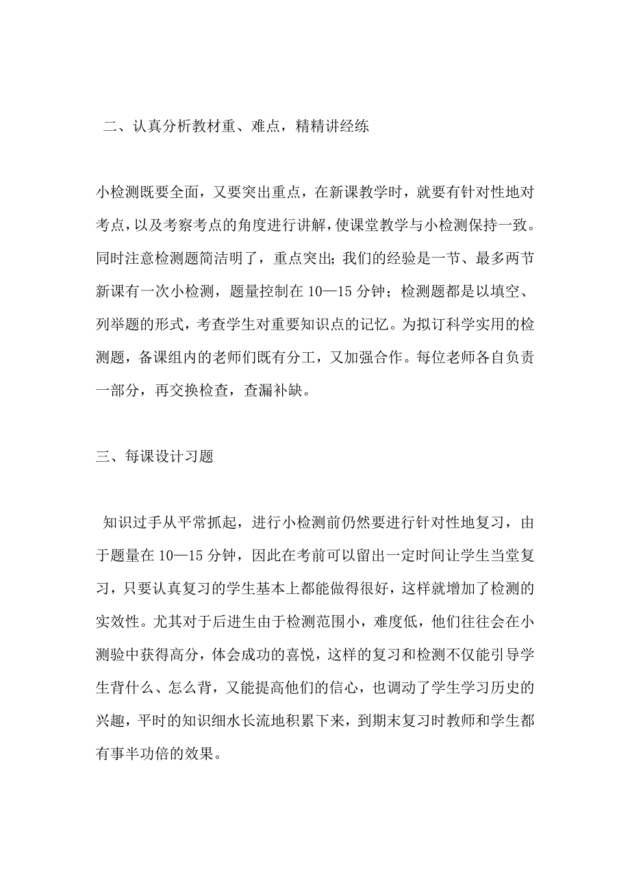 在新课标下提高历史课堂教学质量浅议.doc_第2页