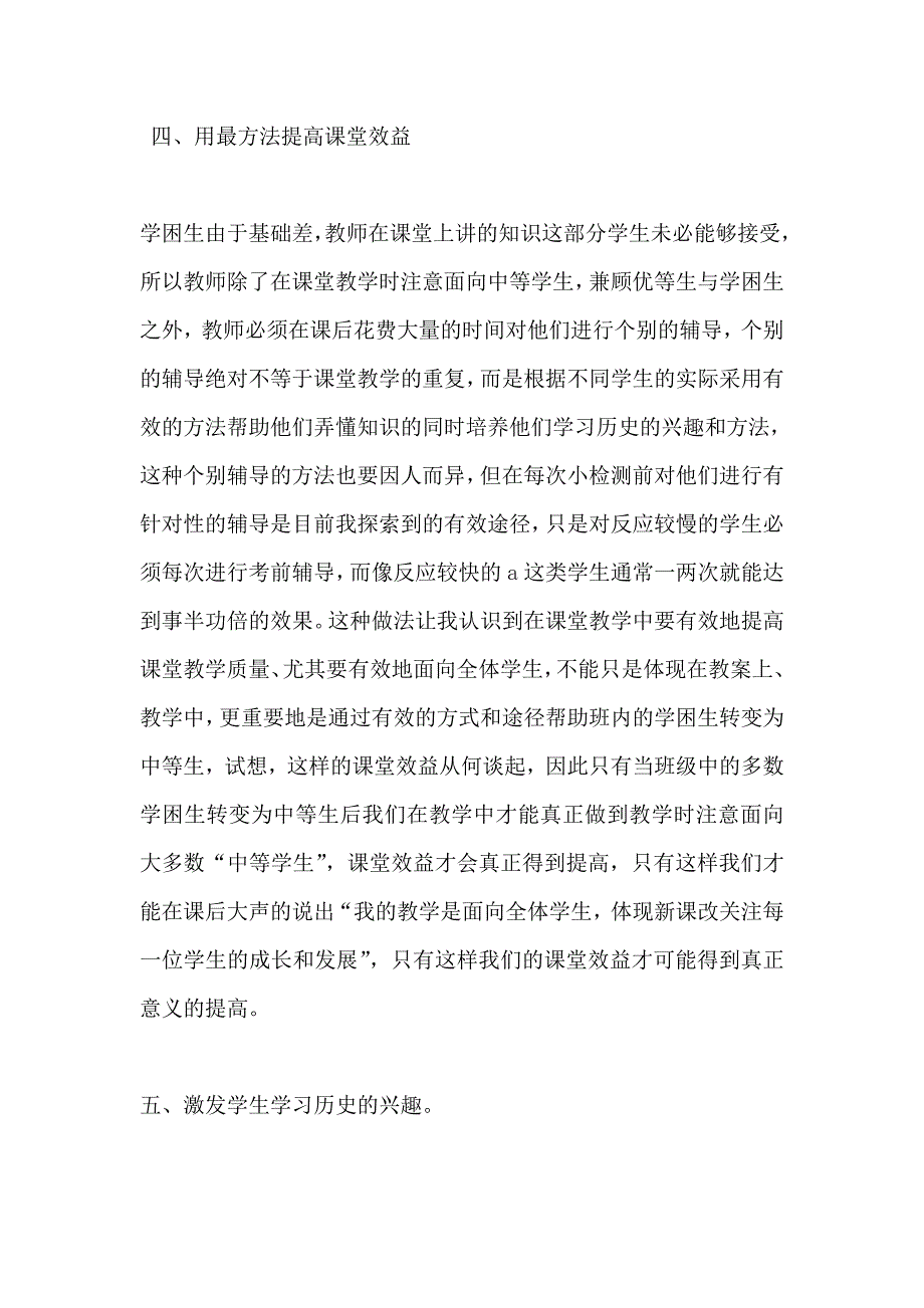 在新课标下提高历史课堂教学质量浅议.doc_第3页