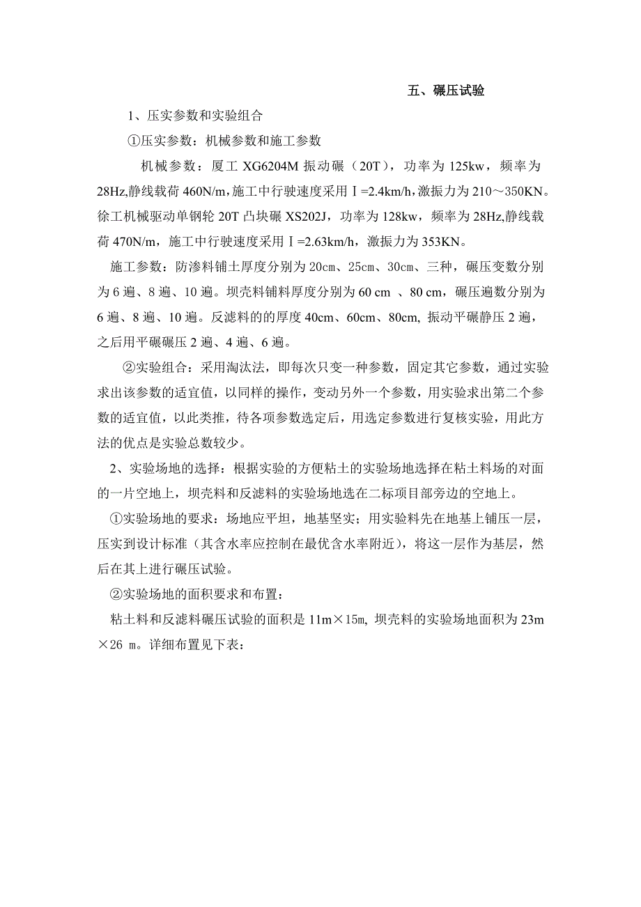 碾压试验实施方案_第3页