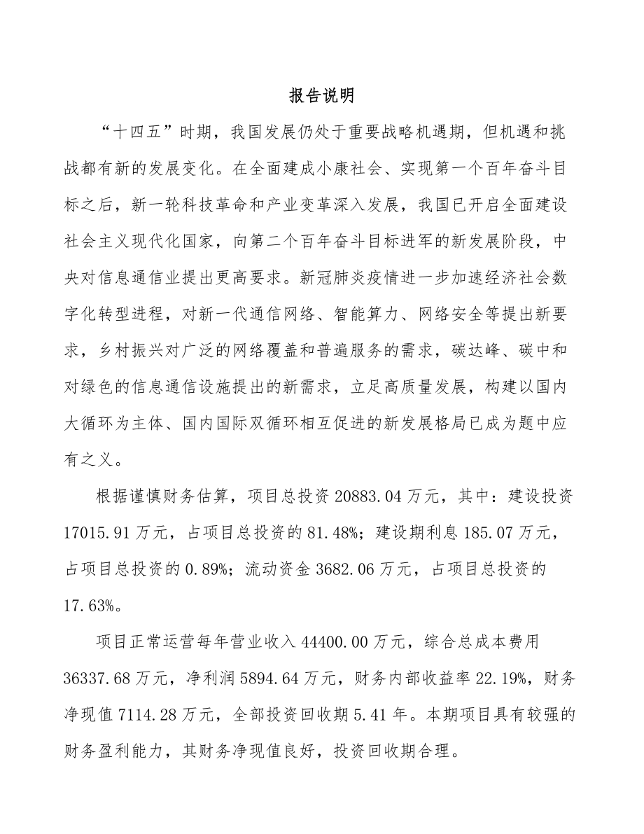 年产xxx套5G网络设备项目合作计划书_第2页