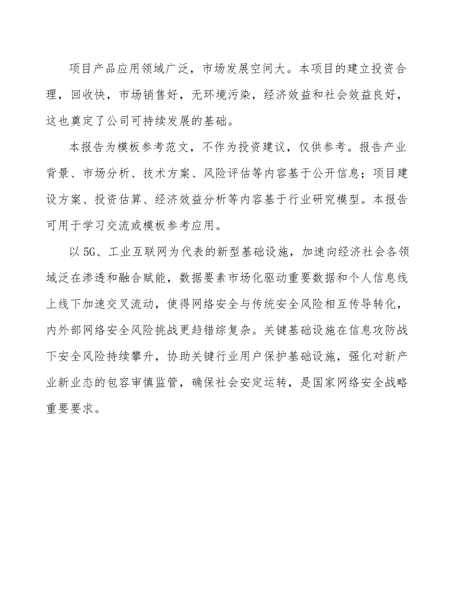 年产xxx套5G网络设备项目合作计划书_第3页