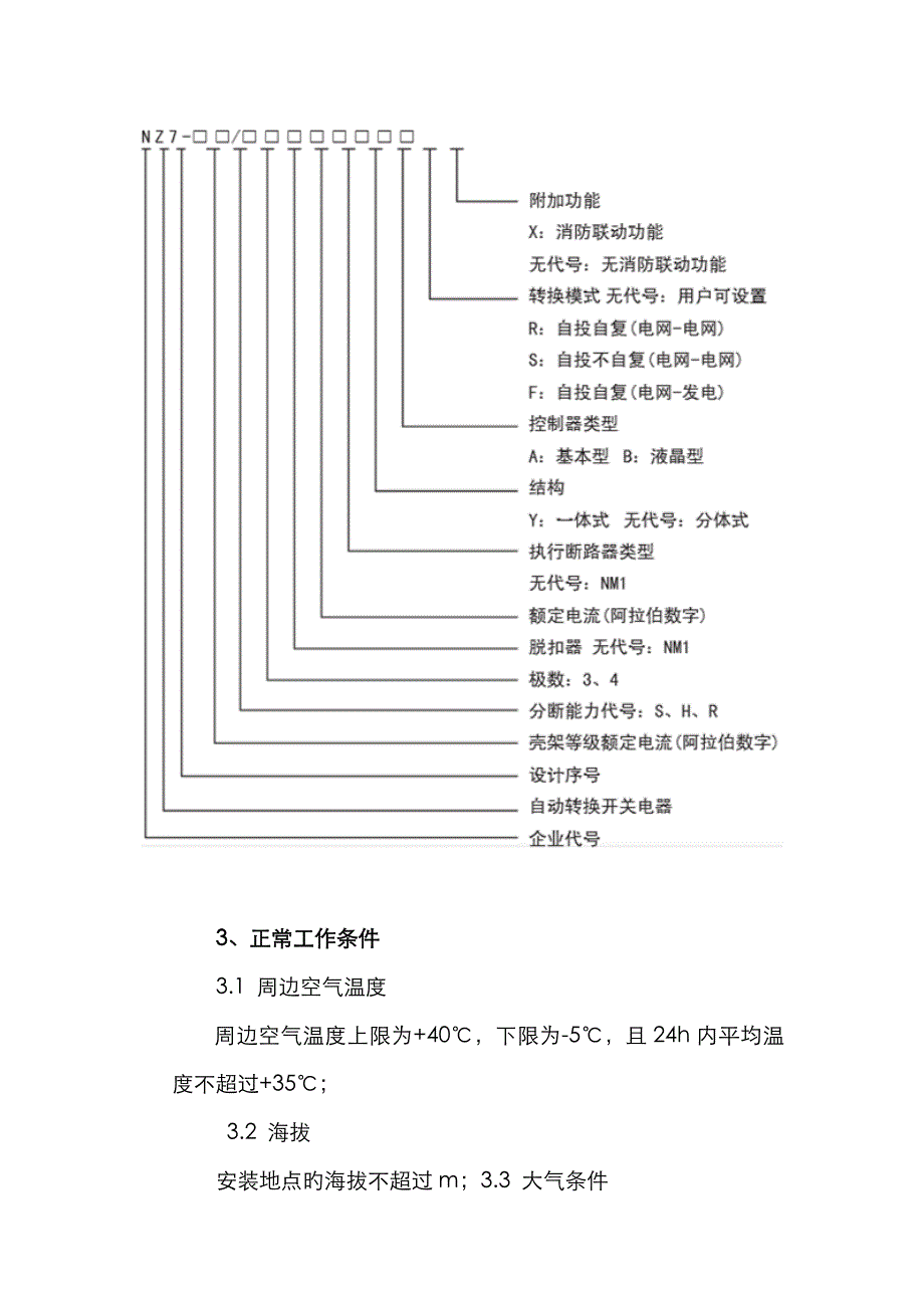 正泰双电源自动转换开关使用说明及接线图_第3页