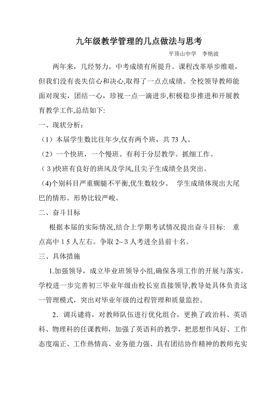 九年级教学管理的几点做法与思考_第1页